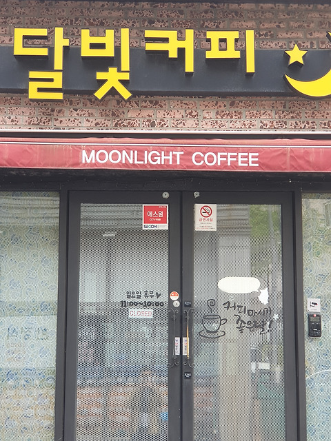 달빛커피