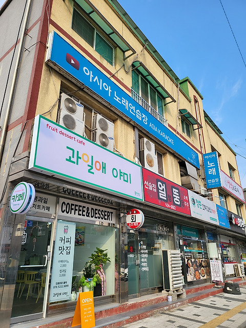 과일애야미 홍천점