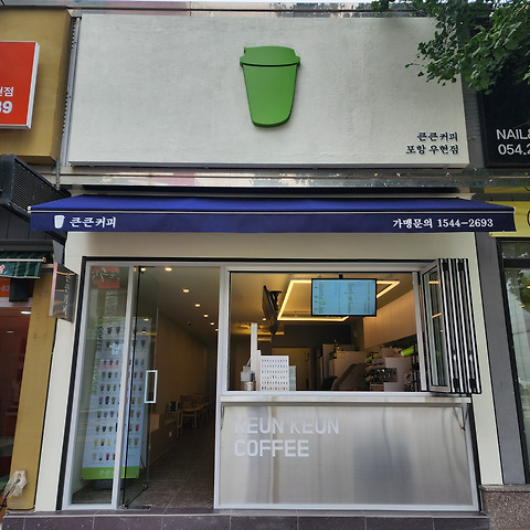 큰큰커피 포항우현점