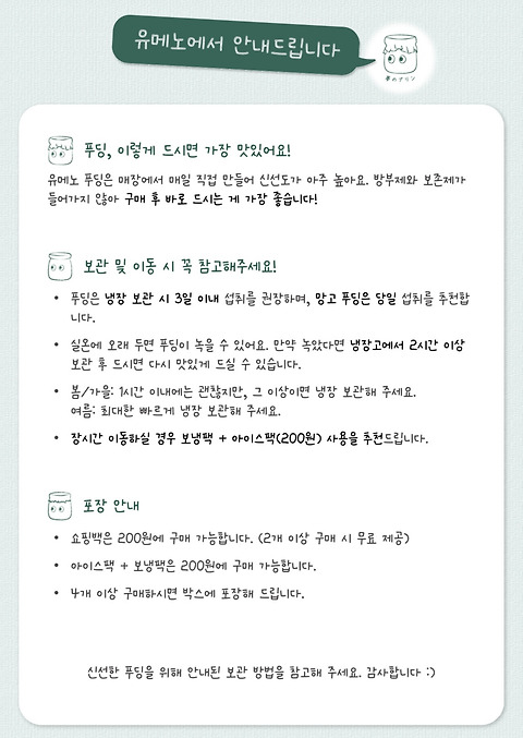 유메노푸딩