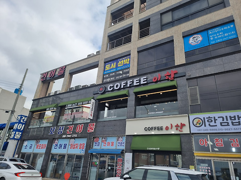 커피이한