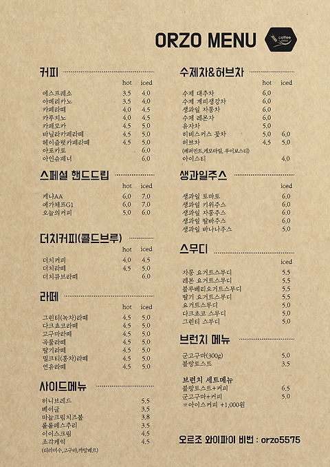 오르조커피