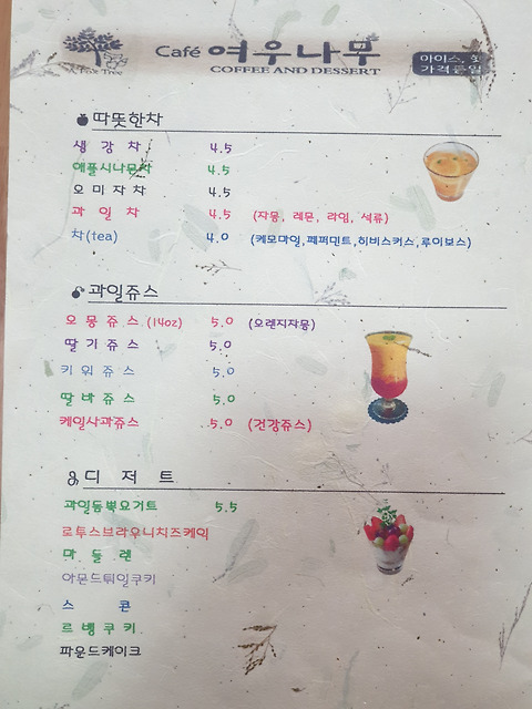 까페여우나무