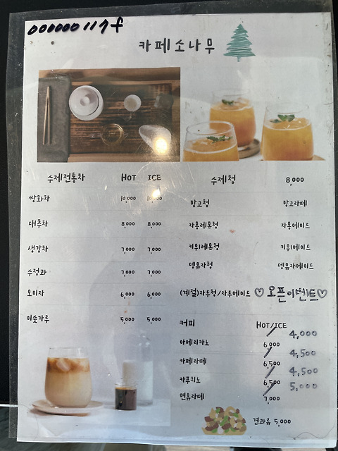 소나무전통차