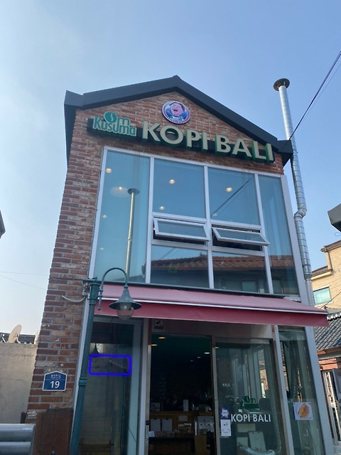 코피발리 안국점