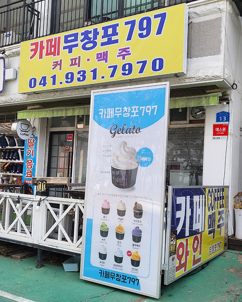 카페무창포797