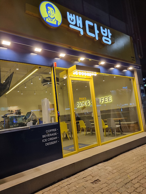 빽다방 군산대점
