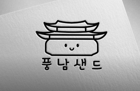 풍남샌드