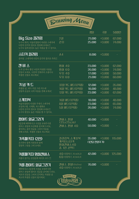 미술의정원 별밤김해점