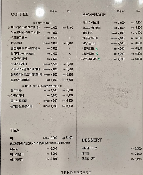 텐퍼센트커피 동부올림픽점