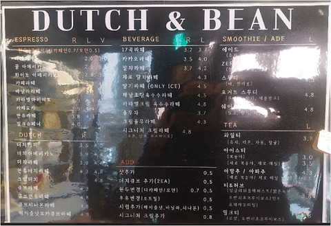 더치앤빈 여의도직영1호점