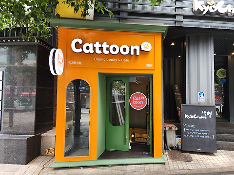 캣툰 신촌점