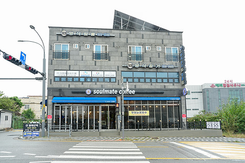 소울메이트