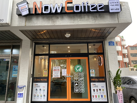 나우커피 제주노형점