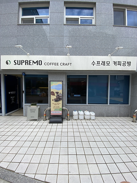 수프레모커피공방