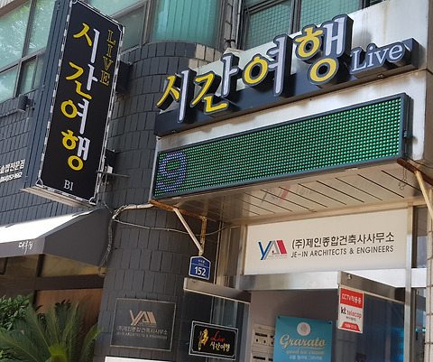 시간여행