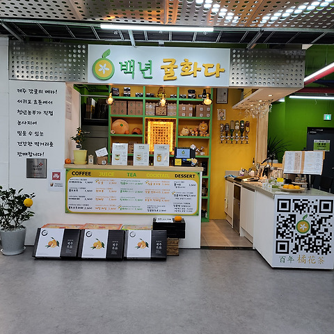 백년귤화다
