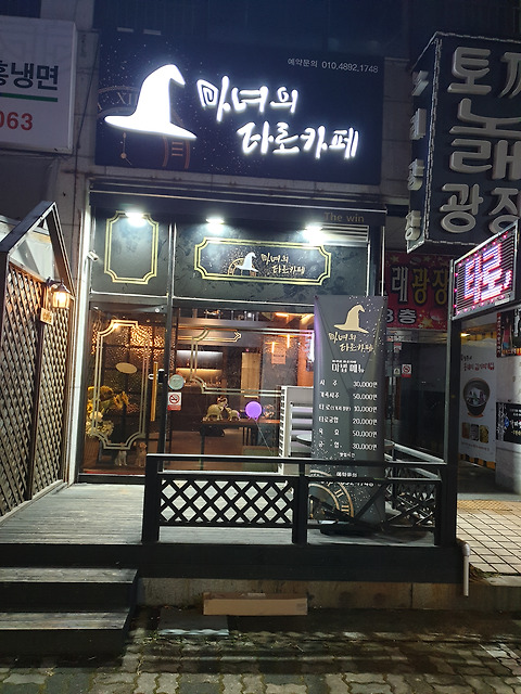 마녀의 타로카페