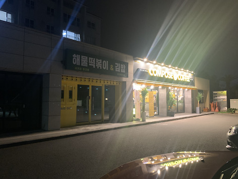 컴포즈커피 서귀포여고점