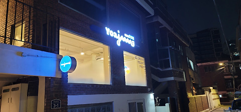 요거트아이스크림의정석 성수카페거리점