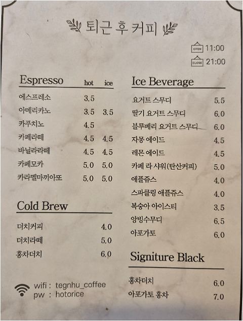 퇴근후커피