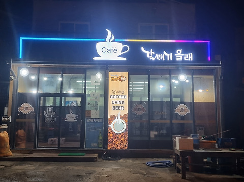 갈매기올래