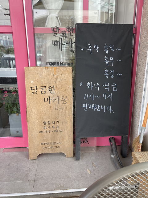 달콤한마카롱by황언니