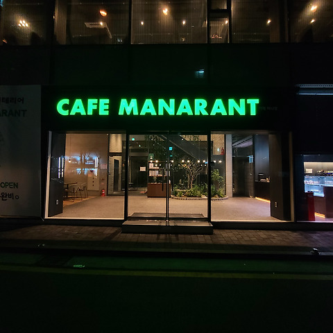 카페마나랑