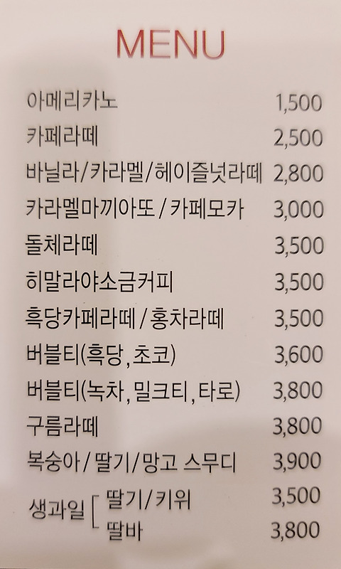 하삼동커피 장림역점