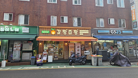 갈팡즙팡 역삼본점