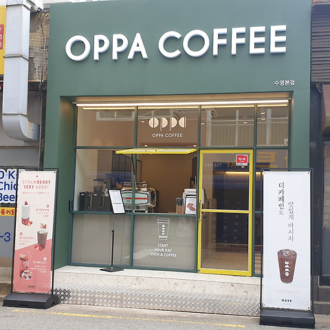오빠커피 수영광서로점