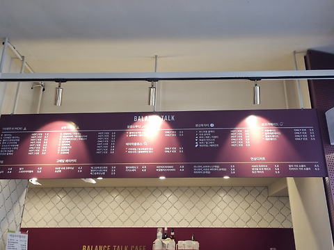 밸런스톡카페