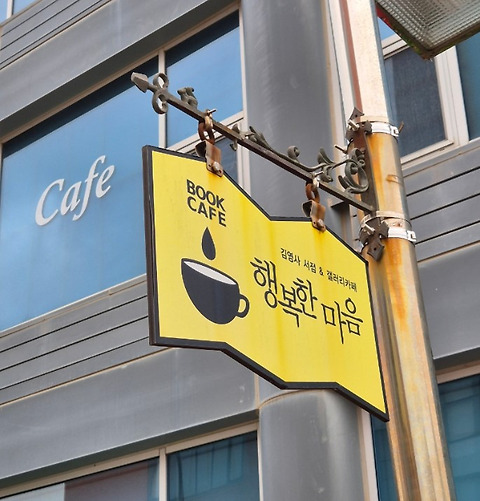행복한마음 김영사북아울렛
