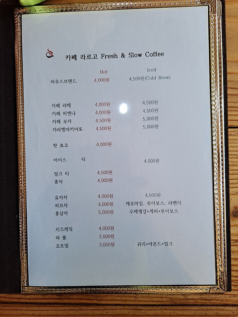 라르고