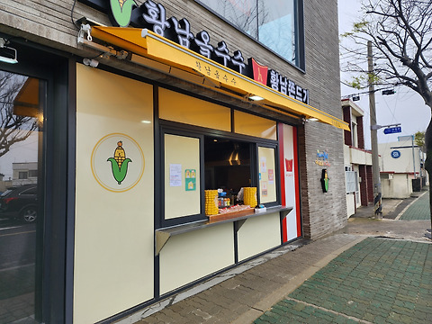 황남쫀드기