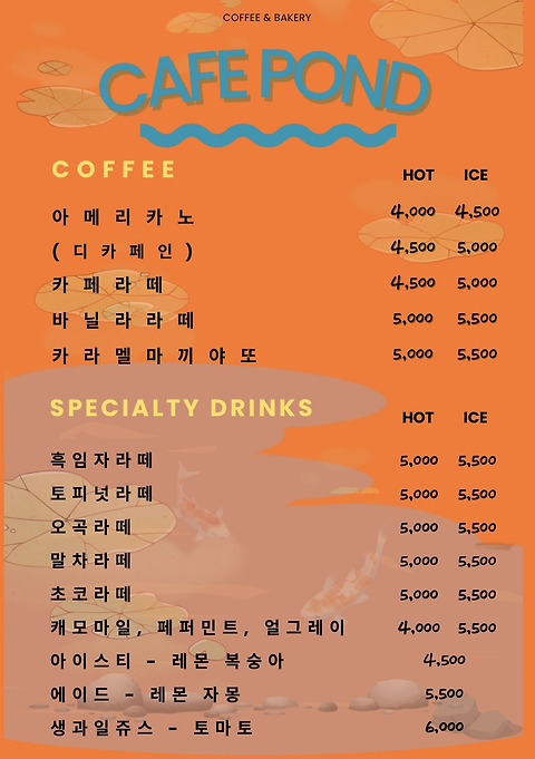 카페연못