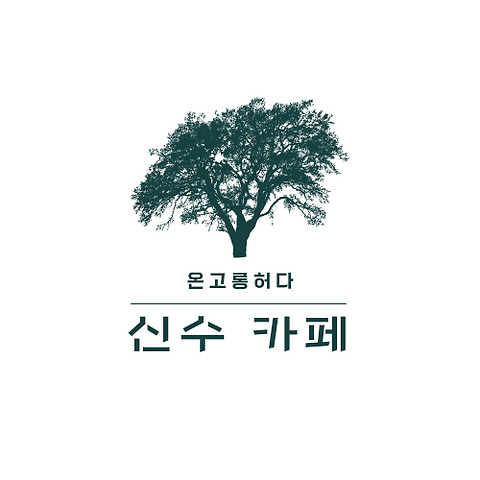 신수카페