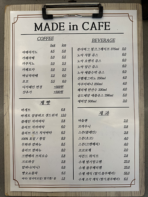 메이드인카페