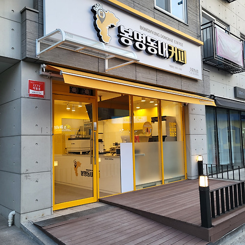 봉명동내커피 마포연남점