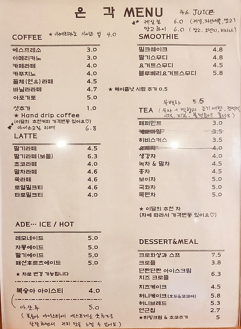 온각