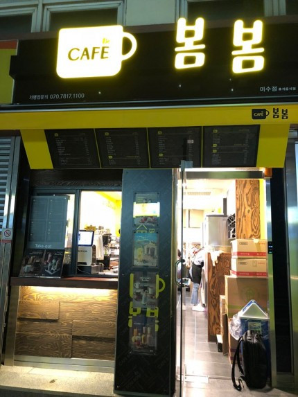 카페봄봄 경남통영미수점