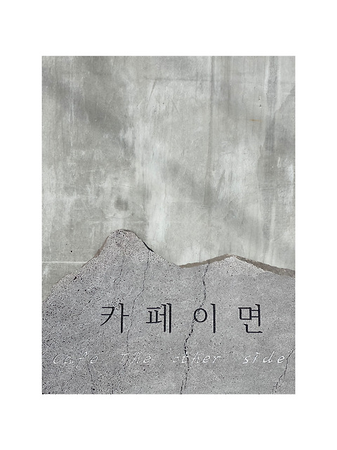 카페이면