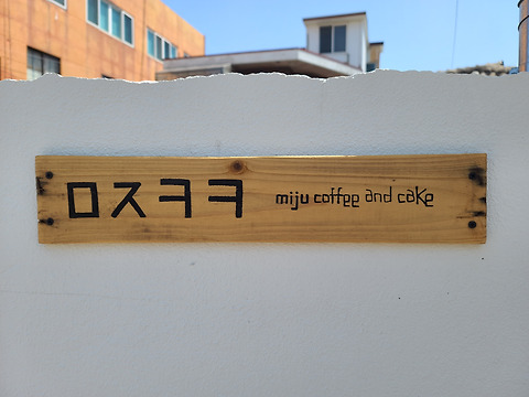 미주크크