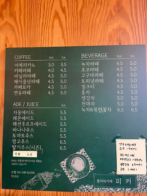 피커