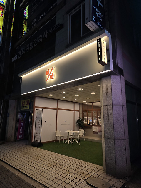 텐퍼센트커피 보령동대점