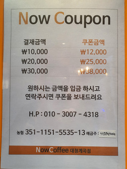 나우커피 대청계곡점