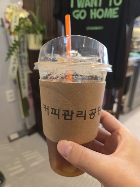 커피관리공단