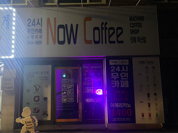나우커피 진해덕산점