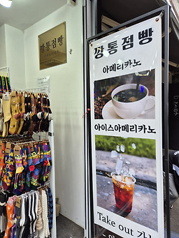 깡통점빵