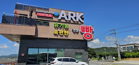 아크